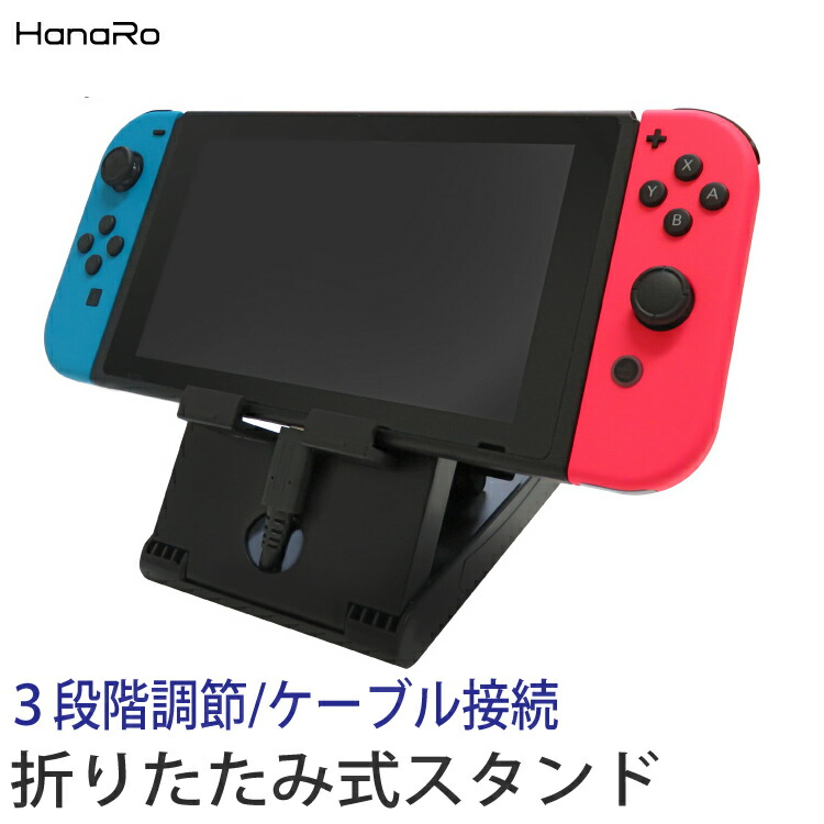 楽天市場】Nintendo Switch スタンド ニンテンドースイッチ 任天堂