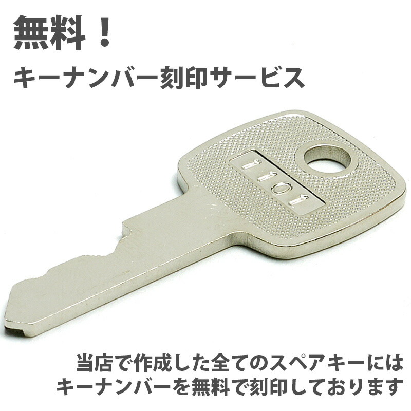 楽天市場】合鍵 スペアキー ロッカー用 SEIKO FAMILY（生興） UCHIDA