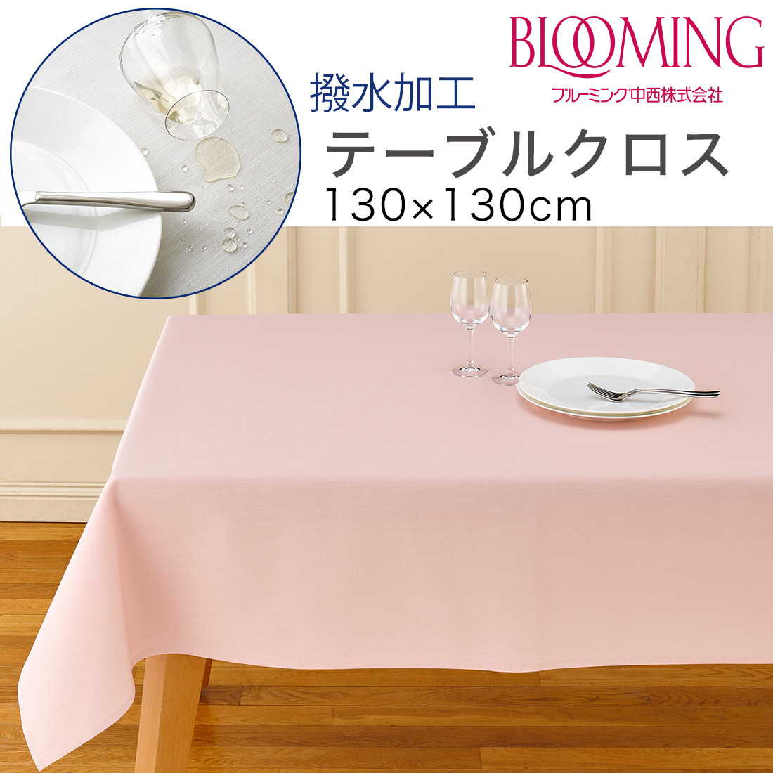 楽天市場】【送料無料】撥水加工 テーブルクロス 無地 デリシャス