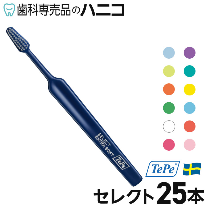 楽天市場】TePe テペ セレクト歯ブラシ アダルト 25本 ソフト／X