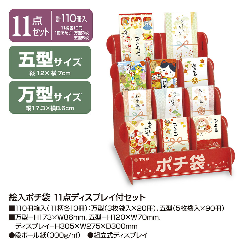 楽天市場】【P5倍!ワンダフルデー限定】 絵入ポチ袋 11点ディスプレイ