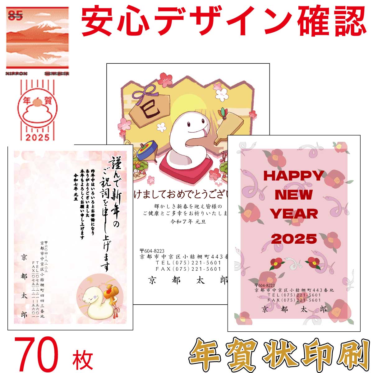 エクセレント年賀葉書60枚差出人表記可絵入印刷済み（送料・葉書代込