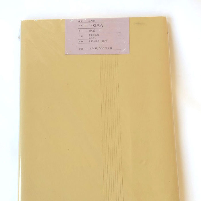 楽天市場】書道 加工紙 手漉き画仙紙 『茅、楮紙』を加工 聯落 1色×10