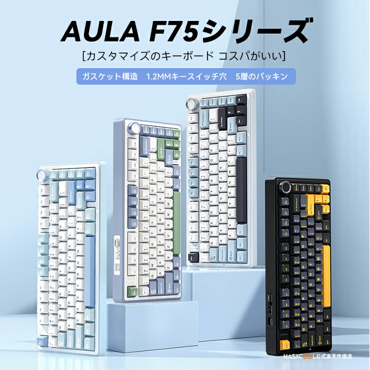 楽天市場】AULA F75 ゲーミングキーボード メカニカルキーボード