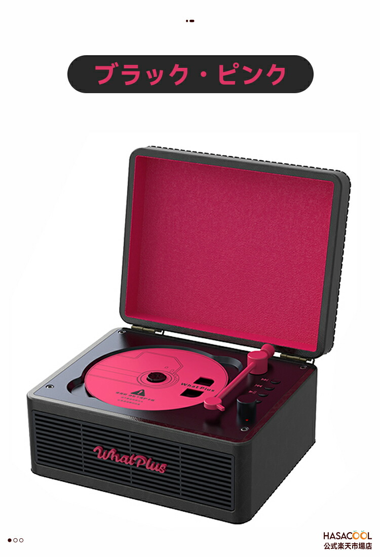 楽天市場】CDプレーヤー WHATPLUS C300 Bluetooth5.3 レトロ ステレオ