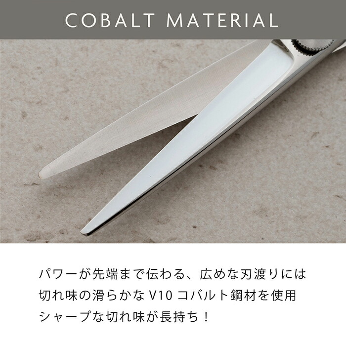 楽天市場】コバルトVSシザー5.5-6.0インチ コバルトV10使用 美容 理容