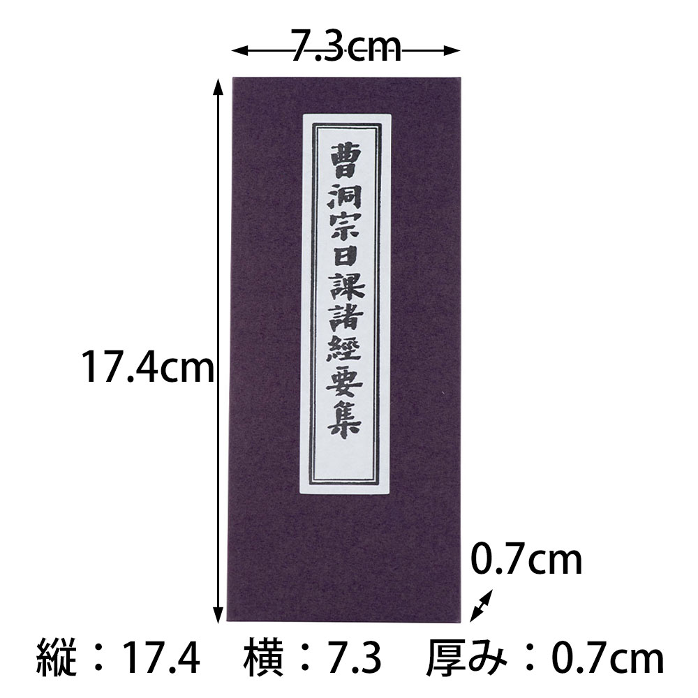 楽天市場】【P5倍!2/28〜3/1限定】 お経 本 経本 曹洞宗 禅宗【経本