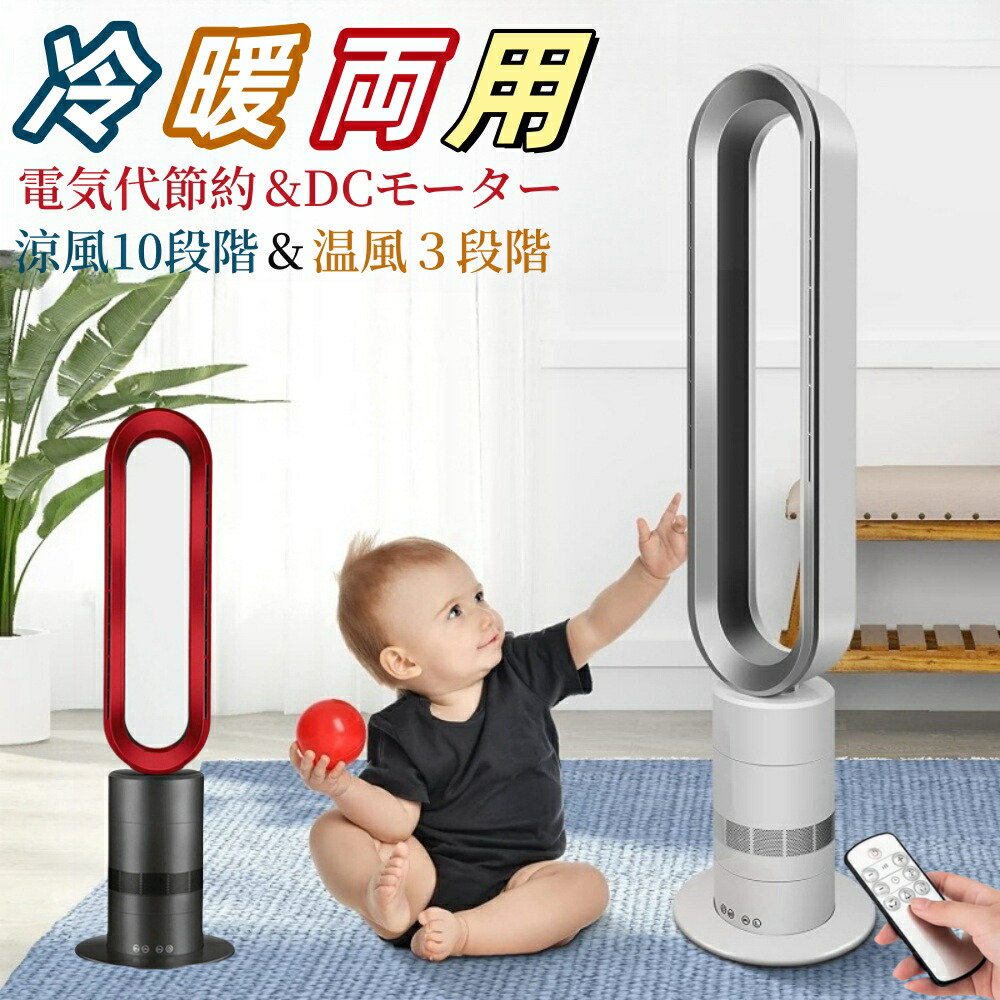楽天市場】【空気浄化?羽根なし?冷暖兼用】扇風機 羽なし空気清浄機