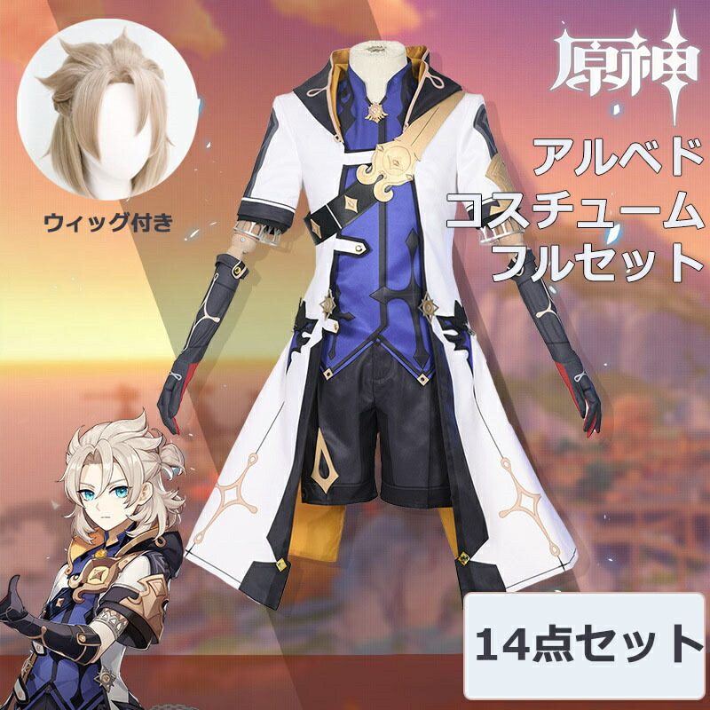 楽天市場】原神 Genshin Impact アルベド クレーお兄ちゃん 制服 全身