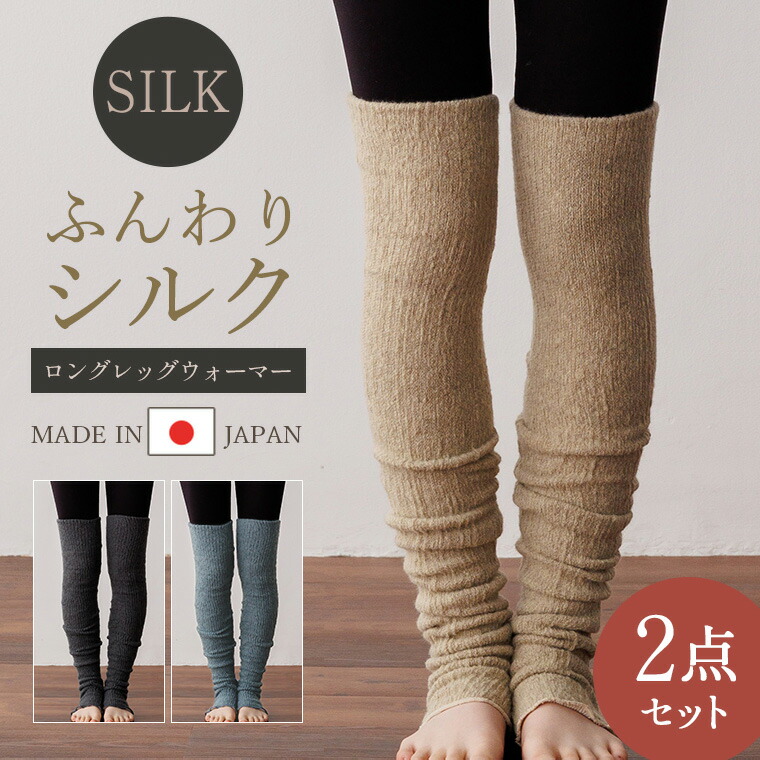 楽天市場】【2点セット】レッグウォーマー 膝上 ロング シルク