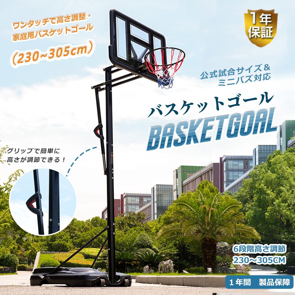 楽天市場】【即納】バスケットゴール 屋外 家庭用 230〜305cm 高さ調節
