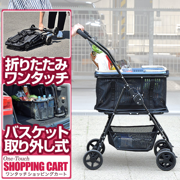 楽天市場】ショッピングカート ワンタッチ 折りたたみ 4輪 買い物