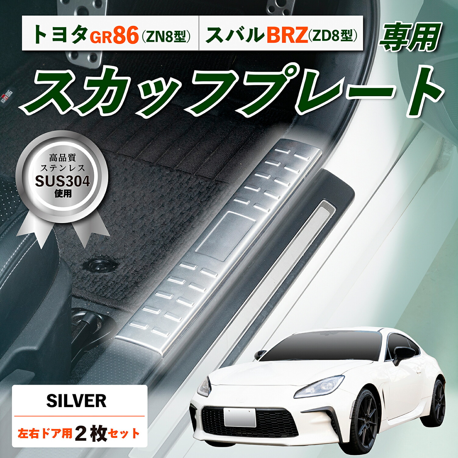 楽天市場】車種専用用品 トヨタ GR86 (ZN8型) ／スバル BRZ(ZD8型)専用