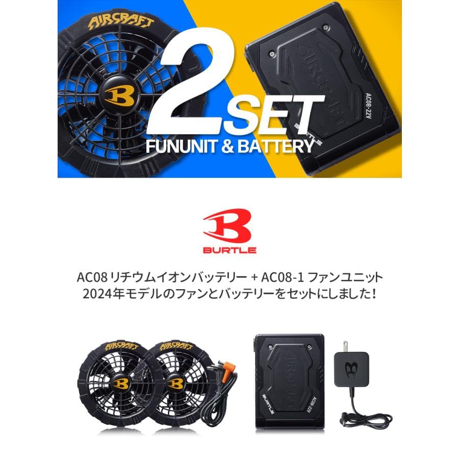 AC08 Li-ionバッテリーとAC08-1ファンユニットセット バートルエアー