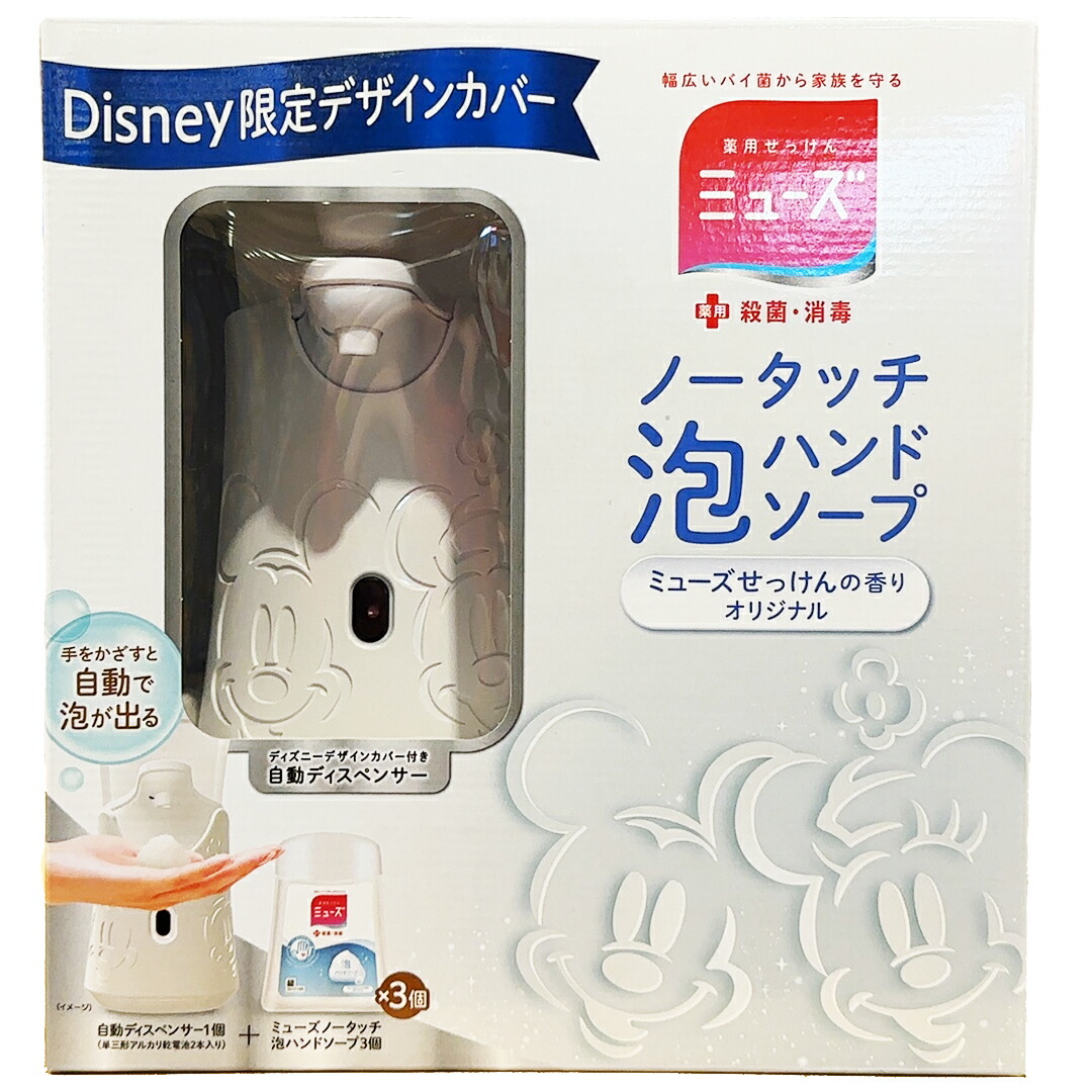 楽天市場】ミューズ ノータッチ泡ハンドソープ ディズニー限定デザイン
