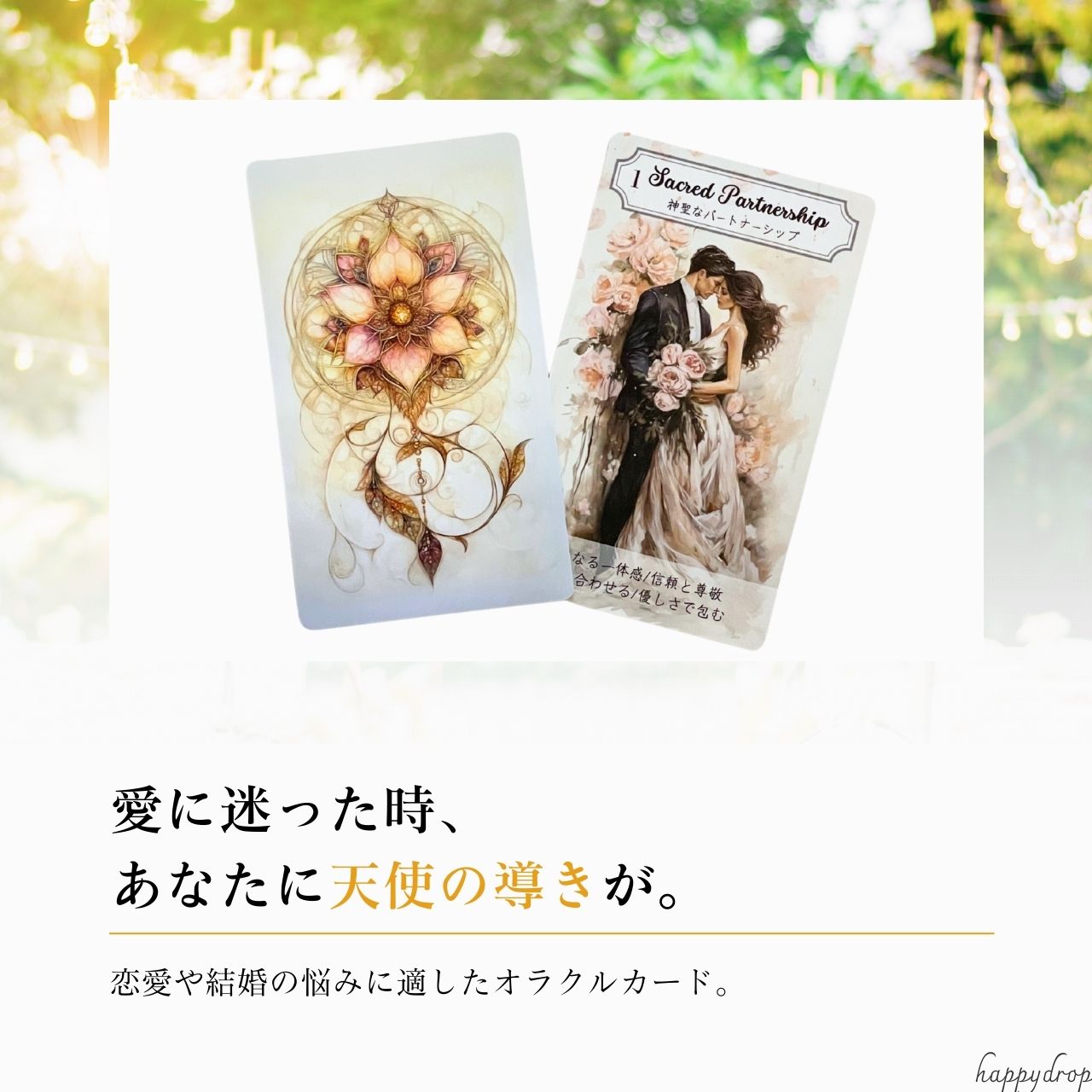 楽天市場】セット 真実の愛のシンフォニーラブオラクルカード ＆ 解説