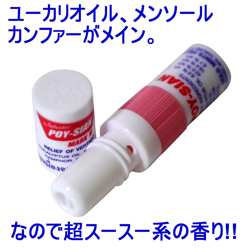 楽天市場】スースー ヤードム POY-SIAN ポイシアン 6本セット 送料無料
