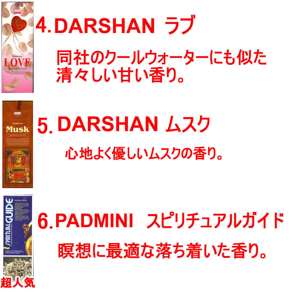 楽天市場】送料無料 お香 お試しセット 7種選べる 40種類から選択