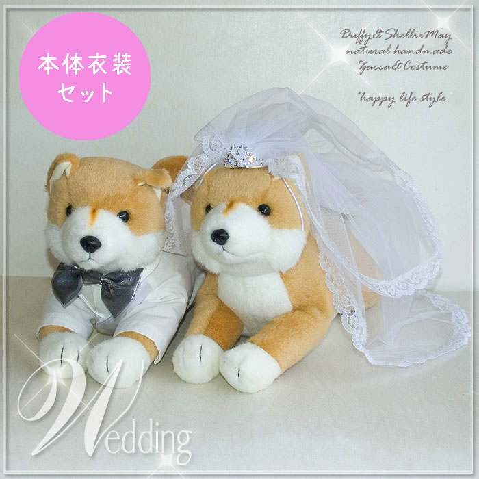 楽天市場】柴犬 ウエディング ウエルカムドール ペア ぬいぐるみセット