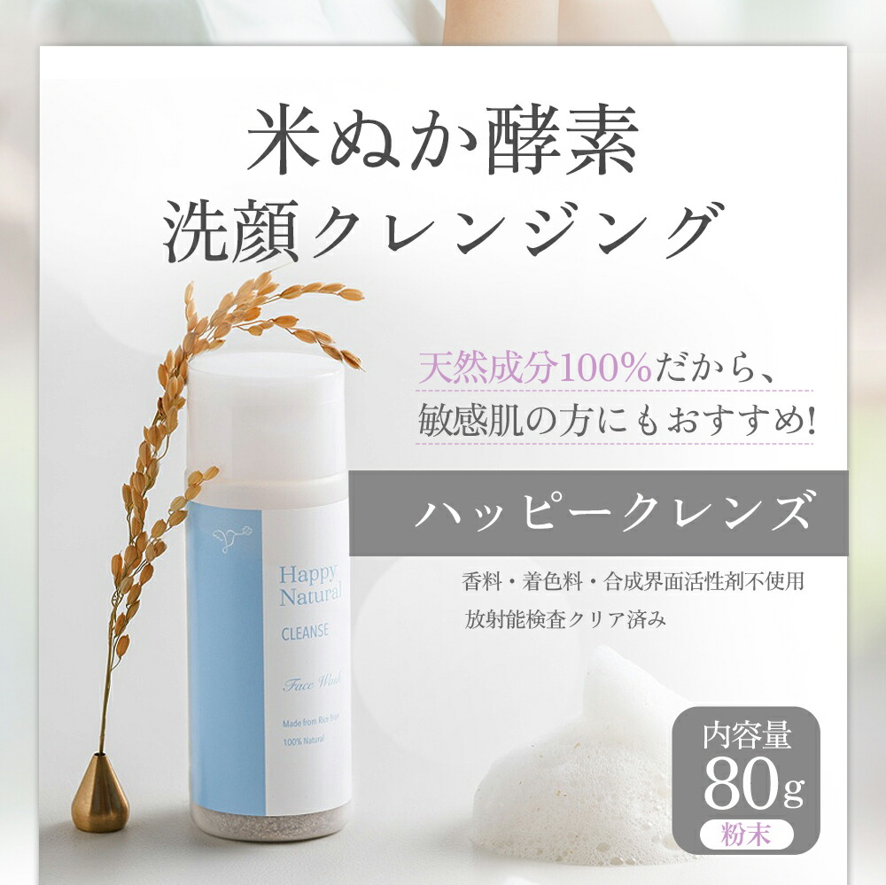 楽天市場】お得な定期購入は2,612円から！米ぬか酵素洗顔クレンジング