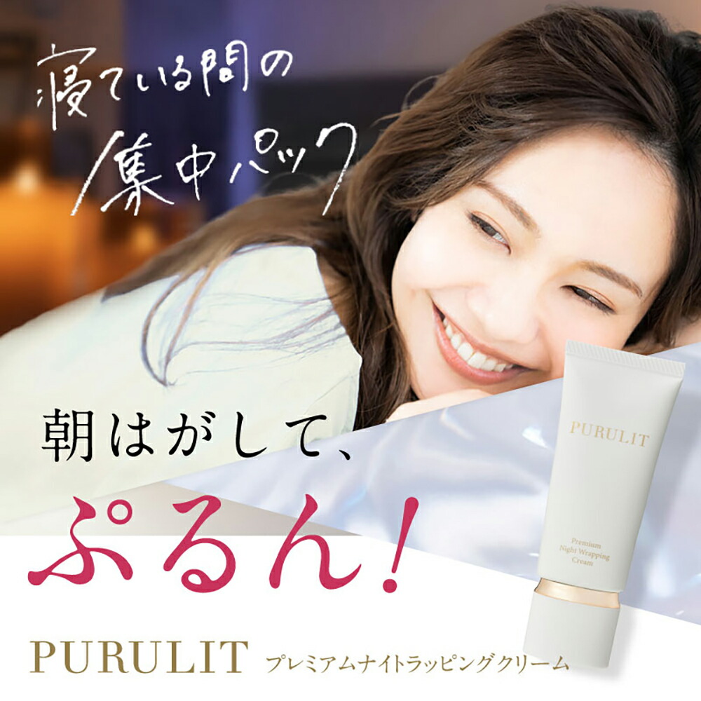 楽天市場】【公式】 プルリット PURULIT プレミアムナイトラッピング