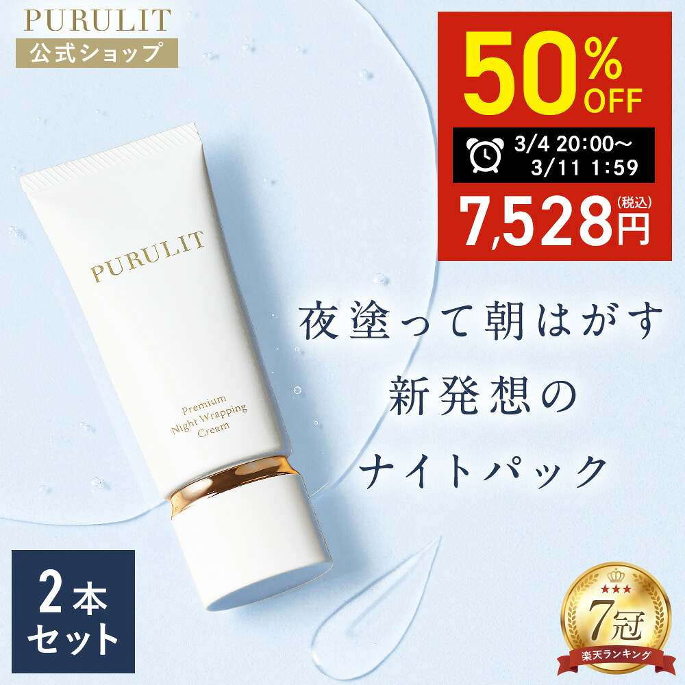 楽天市場】【50%OFF！スーパーSALE限定】【公式】 プルリット PURULIT