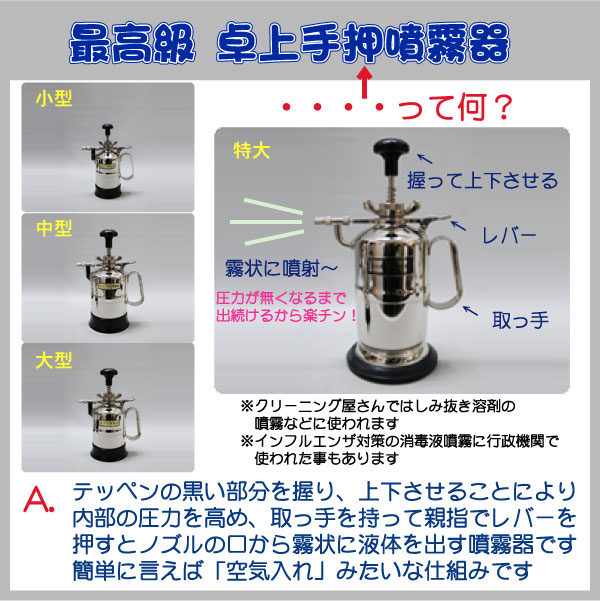 楽天市場】クラマタ卓上手押噴霧器 業務用中型700cc 連続噴霧できます