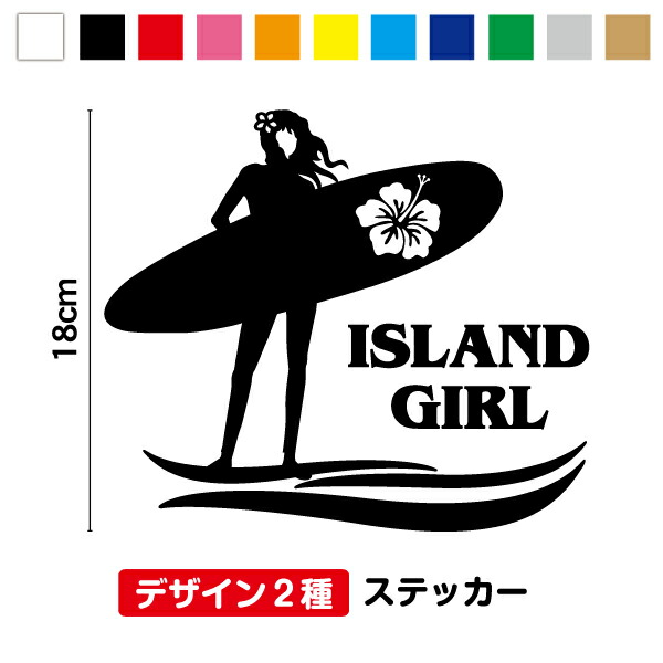 楽天市場】【カッティングステッカー】ISLAND GIRL 18cm3M スリーエム