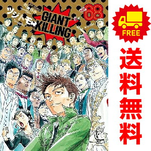 楽天市場】漫画 ジャイアントキリングの通販