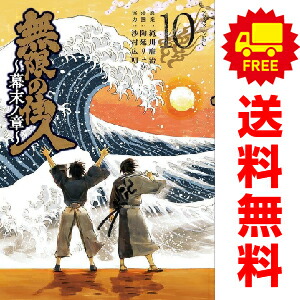 楽天市場】無限の住人 全巻の通販