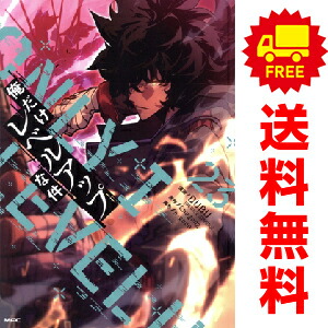 楽天市場】送料無料【中古】【予約商品】俺だけレベルアップな件 1〜23