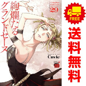 楽天市場】絢爛たるグランドセーヌ 全巻セットの通販