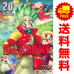 楽天市場】dr.stone 1-22巻セット（本・雑誌・コミック）の通販