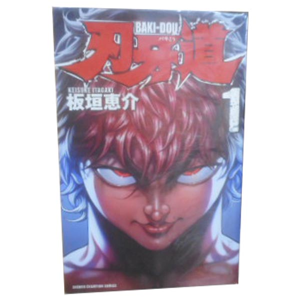楽天市場】[新品][バキ]グラップラー刃牙 (1-42巻 全巻) 全巻セット