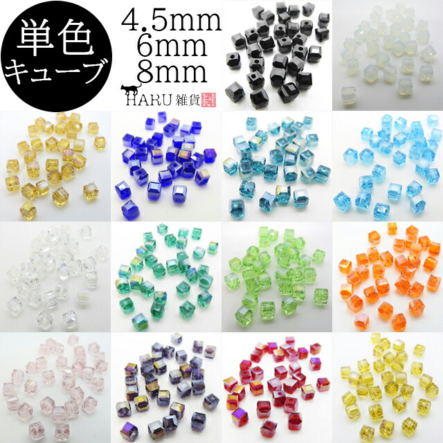 楽天市場】キューブ型 ガラスビーズ 四角 正方形 4.5mm 6mm 30個セット