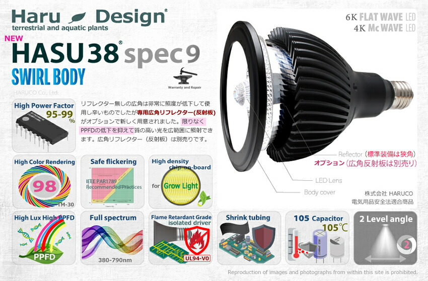 楽天市場】HaruDesign 植物育成ライト HASU38 spec9 6K ブラック