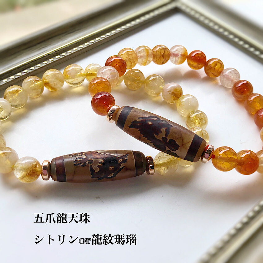 楽天市場】【大人気、五爪龍天珠】石が選べます シトリンor龍紋瑪瑙 天