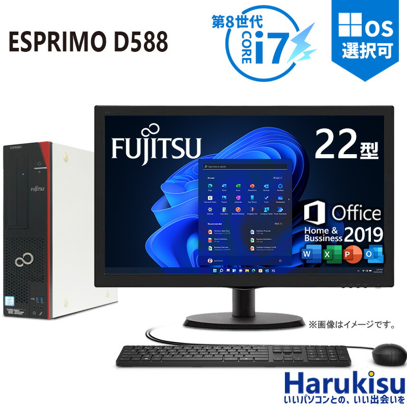 富士通 D588/BW i7/8GB/SSD256+HDD1TB/Win11 富士通 D588/BW i7/8GB