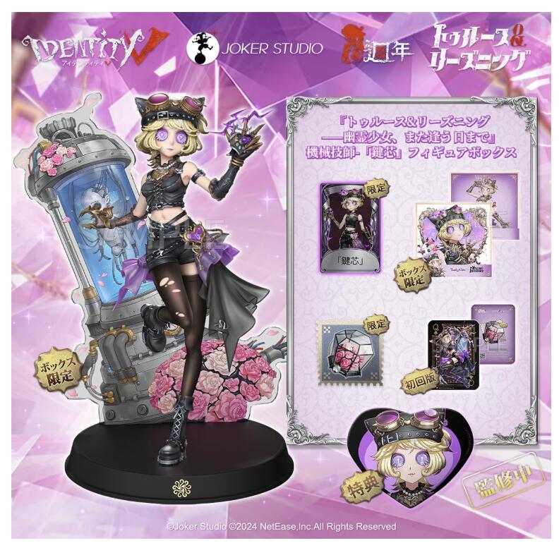 楽天市場】【即日発送・初回限定版】Identity V (アイデンティティV