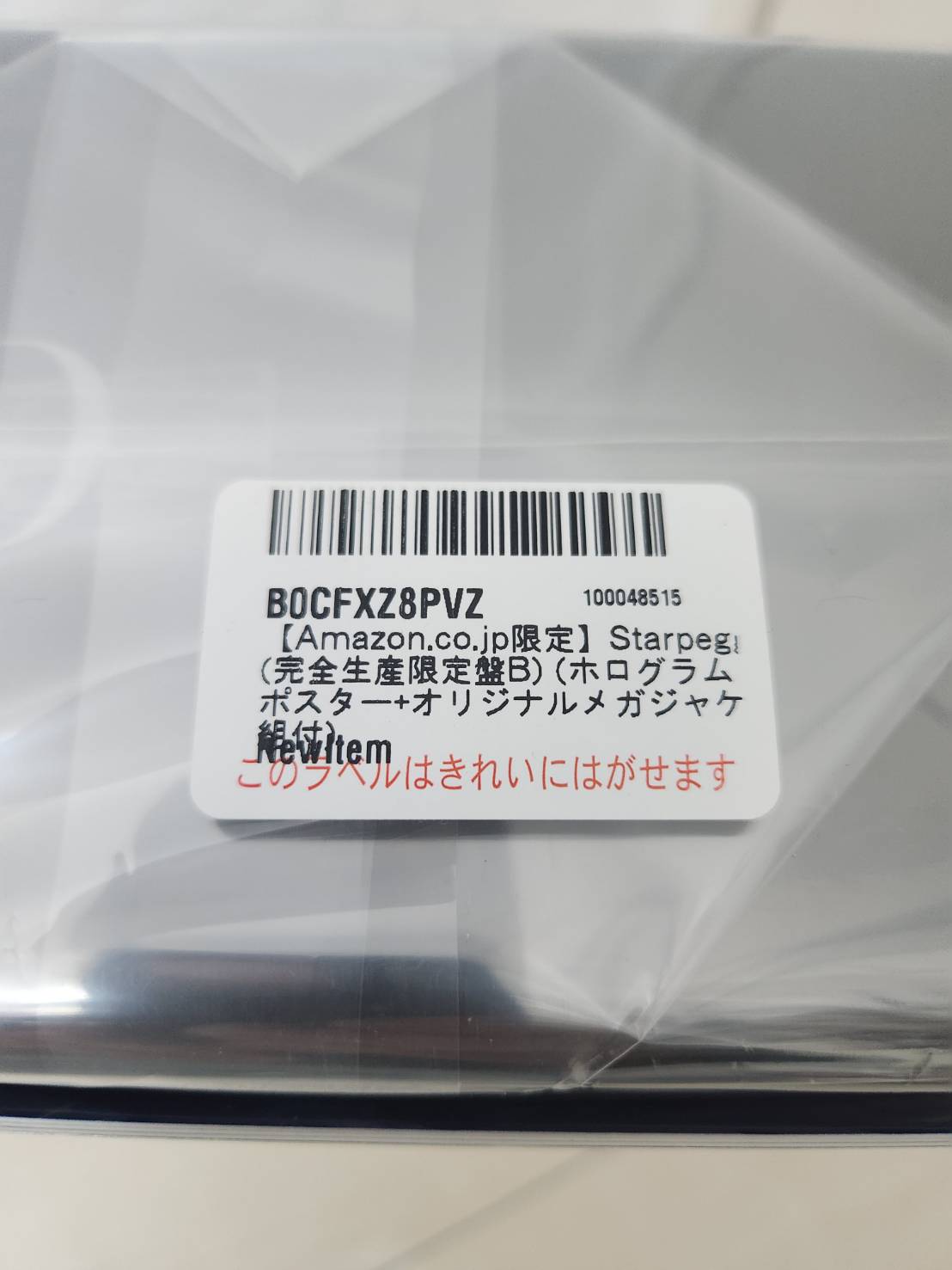 楽天市場】☆新品☆【Amazon.co.jp限定】Starpeggio (完全生産限定盤B