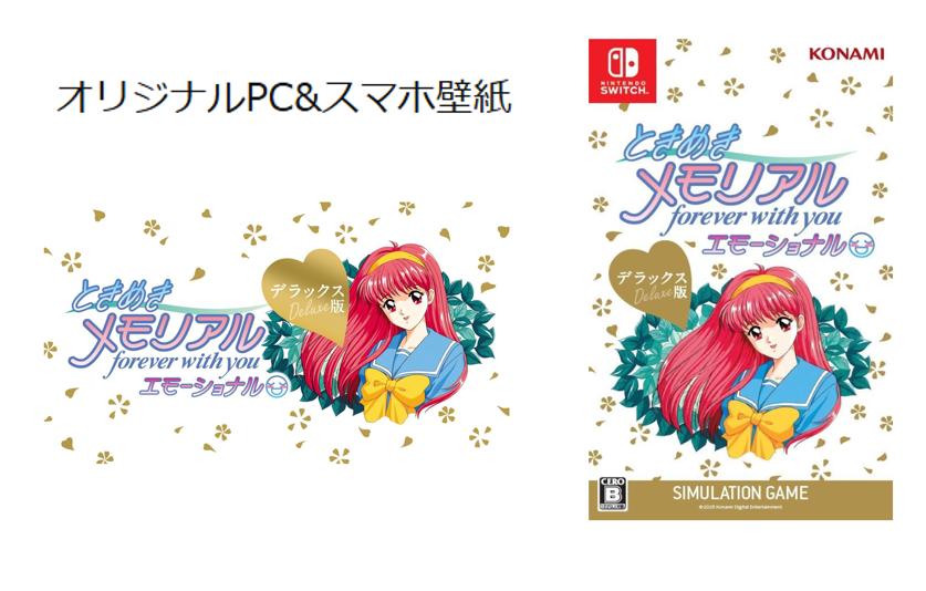 楽天市場】ときめきメモリアル forever with you エモーショナル