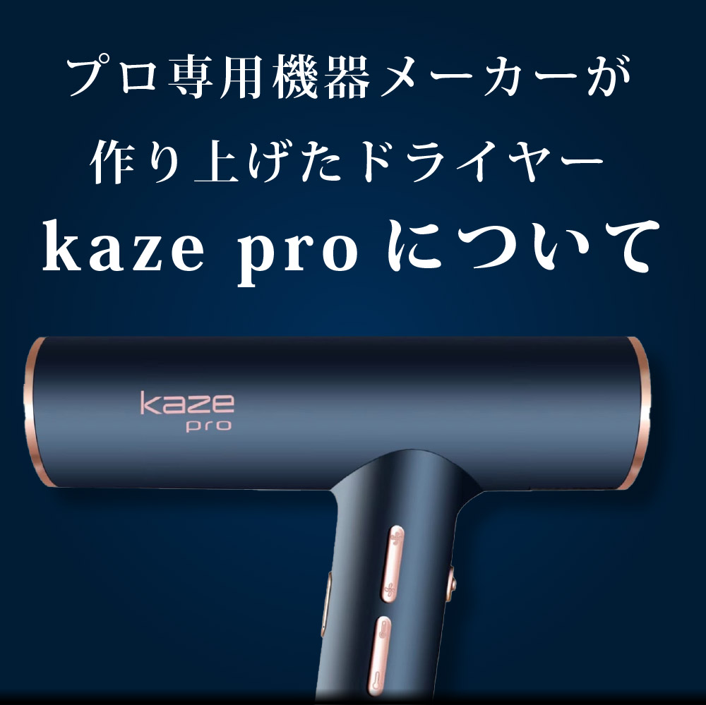 kaze pro/ドライヤー・ヘアアイロン/AF-711 Kaze pro AF-711 ハイ