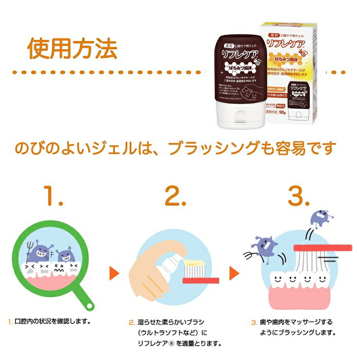 楽天市場】リフレケア はちみつ風味 90g 口腔ケア用ジェル【医薬部外品