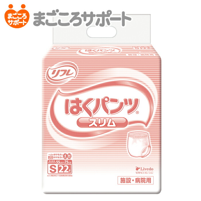 楽天市場】【メーカー直営】リフレ はくパンツ スリム Sサイズ 22枚 2