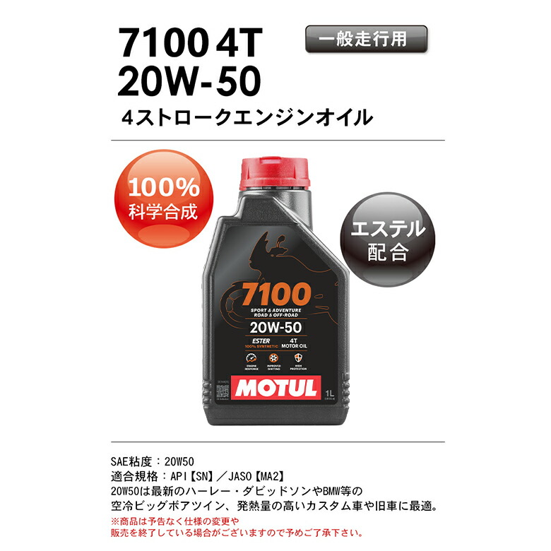 楽天市場】まとめ買いがお得！【国内正規品】MOTUL(モチュール)7100 4T