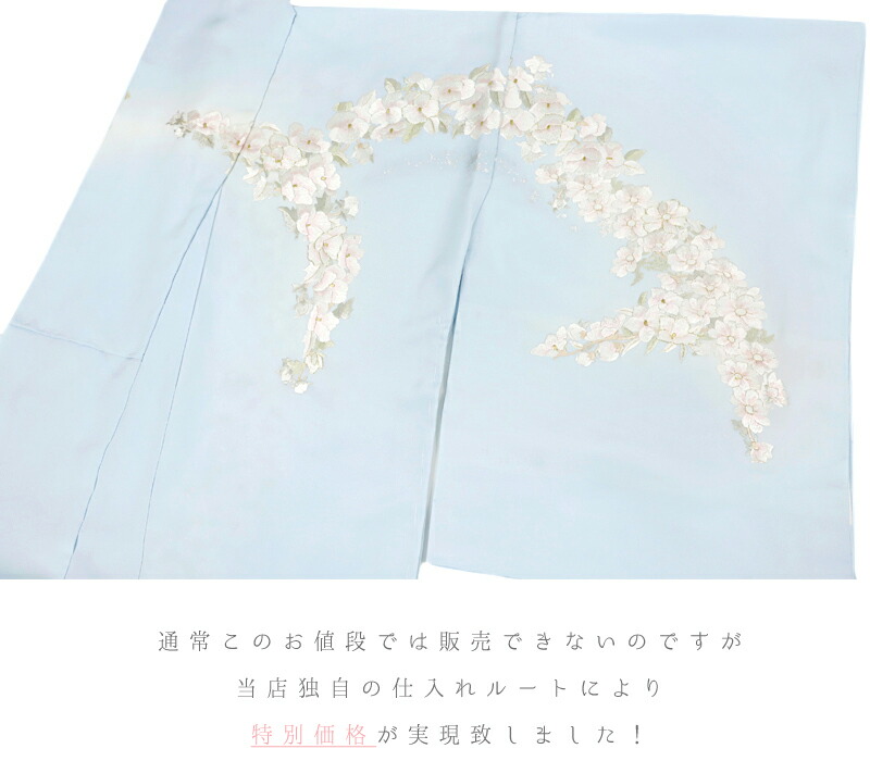 楽天市場】訪問着 手刺繍 正絹 水色 白 金糸 桜の木 未仕立て 反物 仮