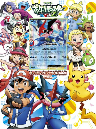 楽天市場】【中古】 アニメ「ポケットモンスターXY&Z」キャラソン