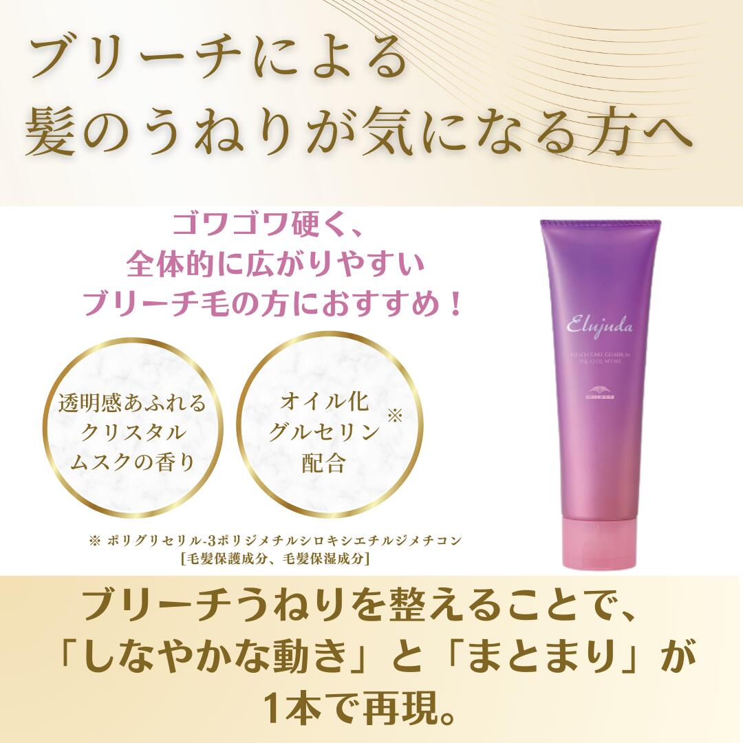 楽天市場】ミルボン 正規品 ブリーチケアジェルセラム エルジューダ