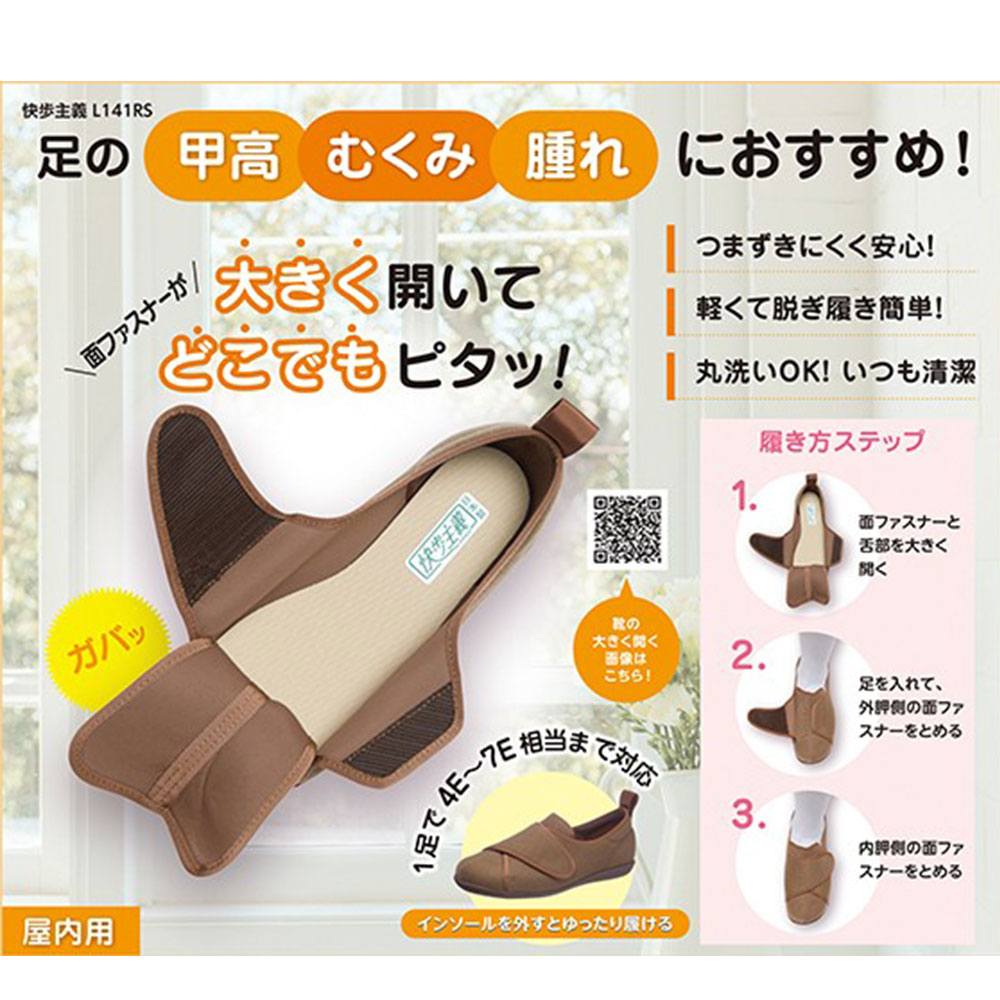 楽天市場】＼MAX90%OFFセール／ 快歩主義 介護シューズ 室内 幅広 甲高
