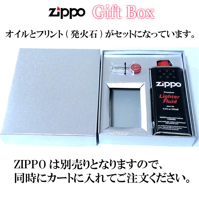 楽天市場】ZIPPO専用 ギフトセット ジッポ プレゼント用 ギフト